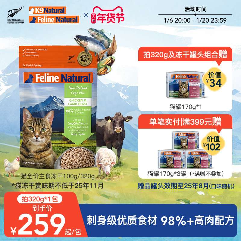 K9Natural主食冻干猫冻干成幼猫全价无谷新西兰进口宠物粮食320g