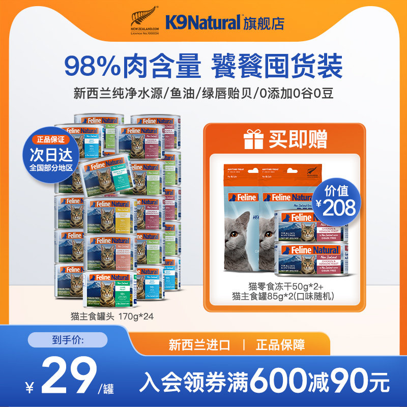 【官方旗舰】K9Natural猫罐头主食罐成猫幼猫全价无谷湿粮170g*24