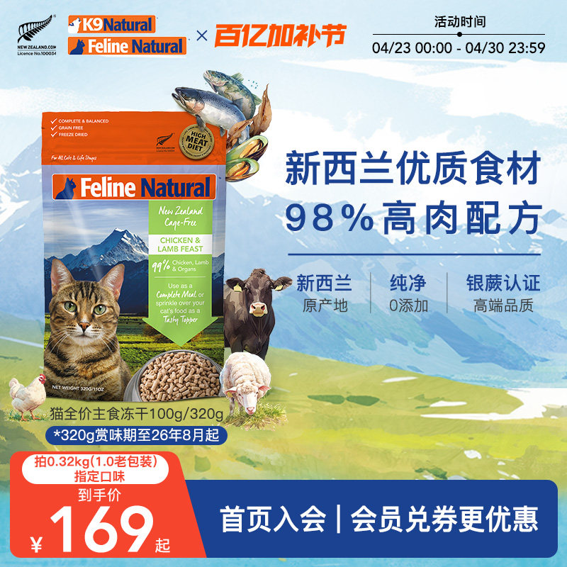K9Natural新西兰进口主食冻干猫冻干全价无谷成幼猫咪零食临期