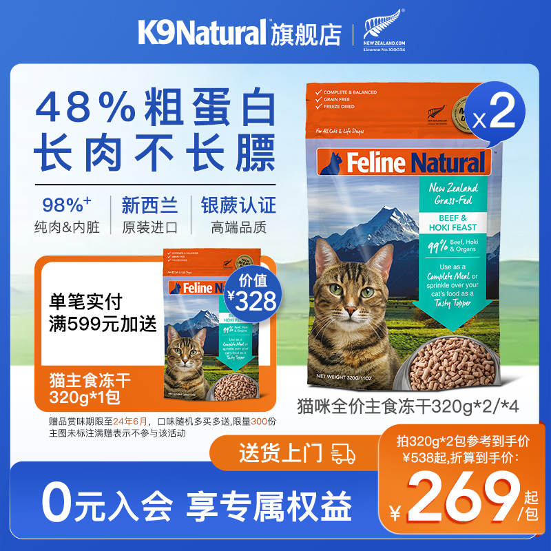 K9Natural猫主食冻干新西兰进口