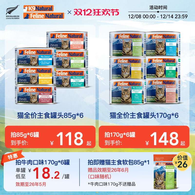 K9Natural猫罐头全价主食罐170g