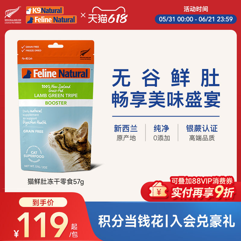K9Natural新西兰进口猫零食羊肚冻干成幼猫通用猫粮猫咪冻干57g