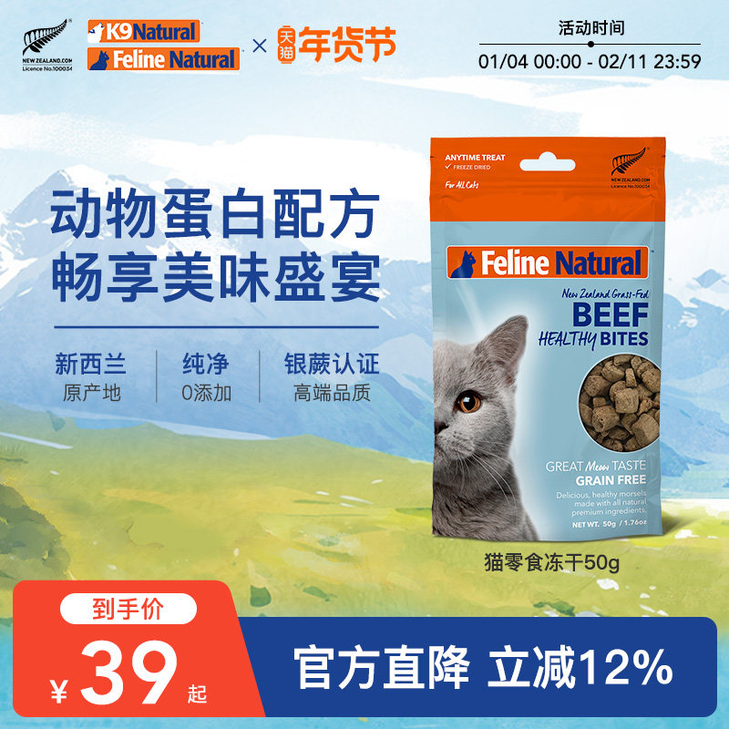 K9Natural猫零食冻干鸡肉成幼猫咪全阶段新西兰进口50g零食冻干,宠物/宠物食品及用品,猫冻干零食,淘宝优惠券,粉丝福利购,淘宝优惠卷