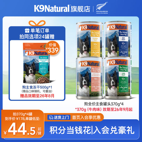 K9Natural新西兰进口狗主食罐