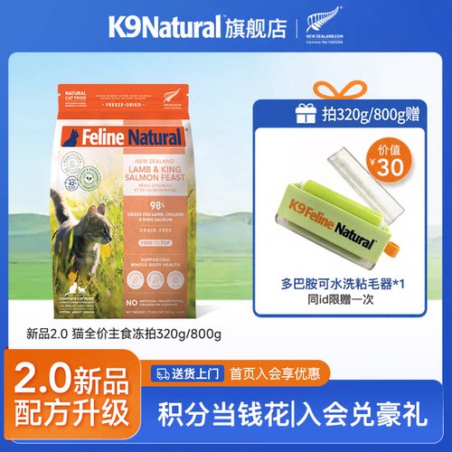 新品K9Natural猫主食冻干营养