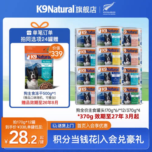 k9natural新西兰成幼犬狗罐头