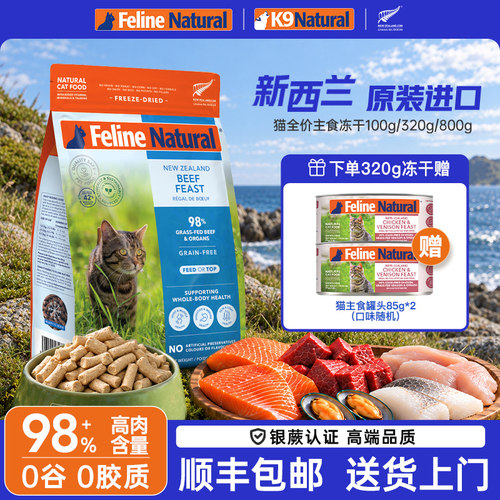 新品K9Natural猫主食冻干营养