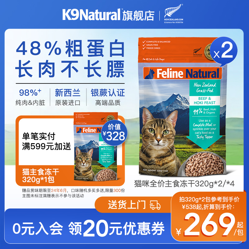 K9Natural猫主食冻干新西兰进口