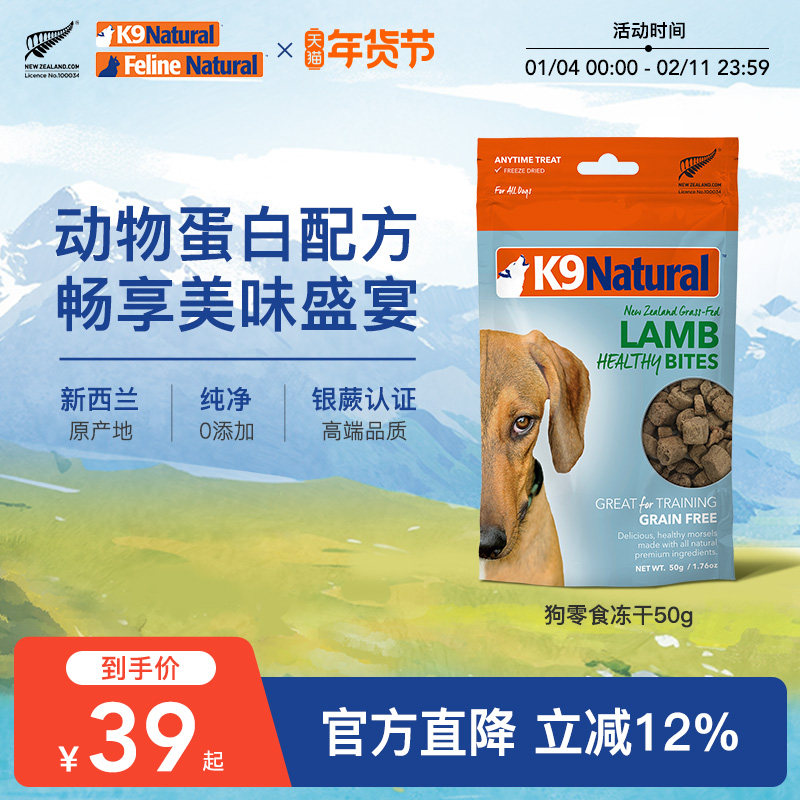 K9Natural狗零食冻干鸡肉牛肉羊肉新西兰进口零食50g,宠物/宠物食品及用品,狗冻干零食,淘宝优惠券,粉丝福利购,淘宝优惠卷