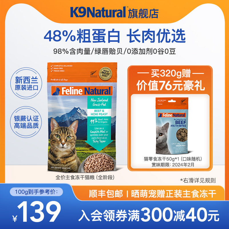 K9Natural官方旗舰店主食冻干猫粮成幼猫全价无谷生骨肉营养增肥