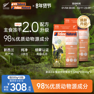 【焕新上市】K9Natural新西兰全价猫主食冻干猫粮高肉营养宠物粮