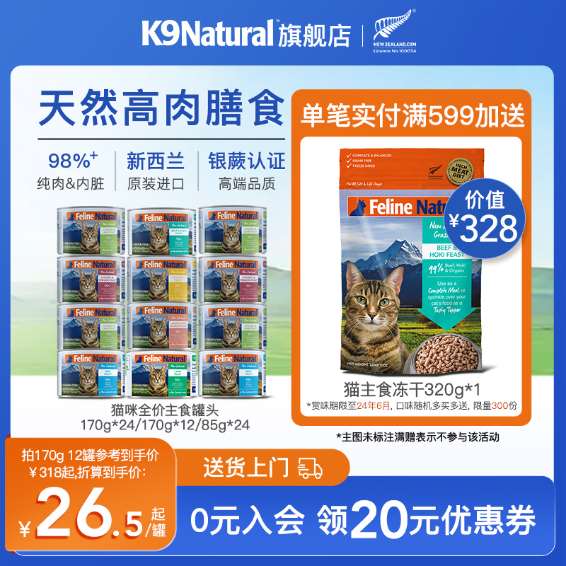 K9Natural猫罐头主食罐170g*12