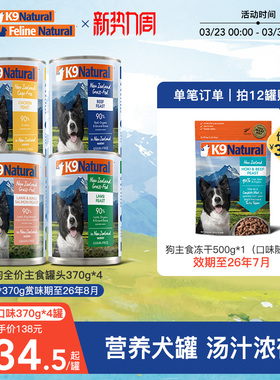 K9Natural新西兰进口全价狗主食罐头成幼犬进口狗湿粮拌饭370g*4