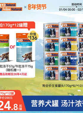K9Natural新西兰进口全价狗主食罐头成幼犬无谷湿粮170g*6/12