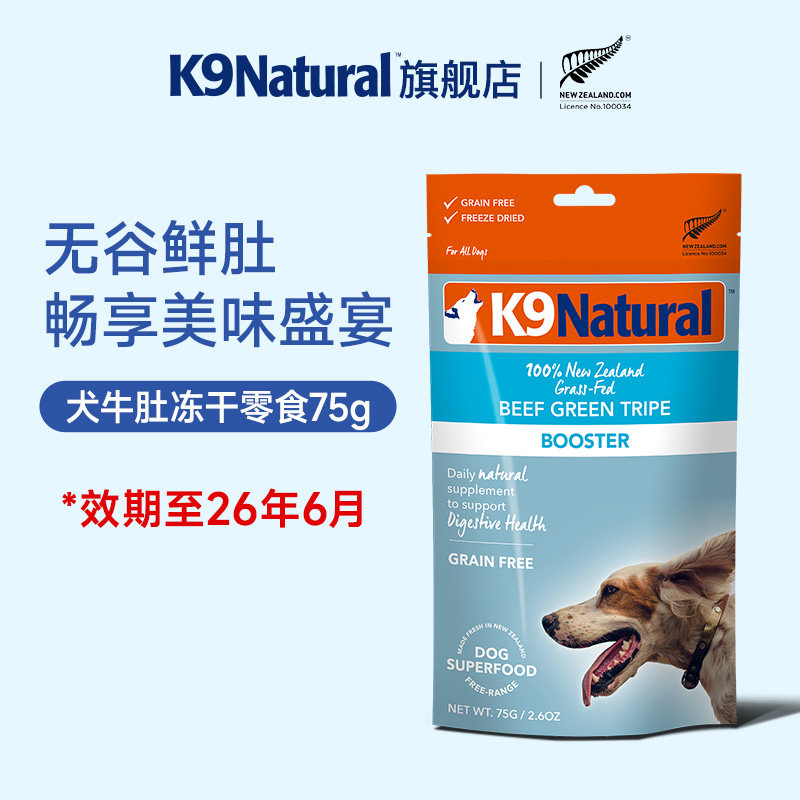 【顺手买一件】新西兰K9Natural零食冻干75g牛肚味无谷鲜肚猫粮,宠物/宠物食品及用品,狗冻干零食,淘宝优惠券,粉丝福利购,淘宝优惠卷