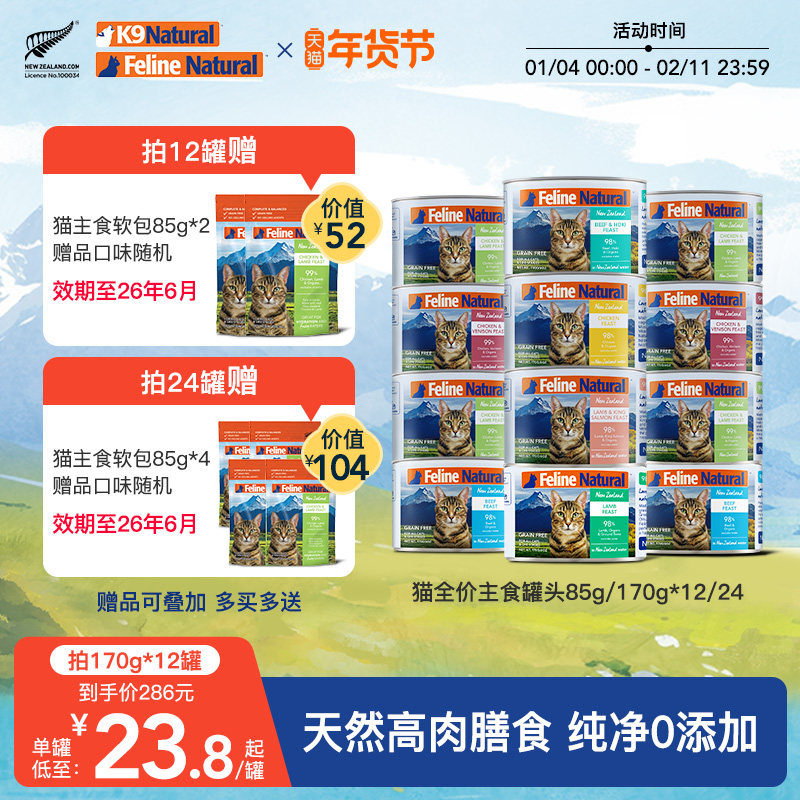 K9Natural新西兰全价猫主食罐头湿粮补水营养粮宠物高肉含量猫粮,宠物/宠物食品及用品,猫全价湿粮/主食罐,淘宝优惠券,粉丝福利购,淘宝优惠卷