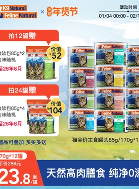 K9Natural新西兰全价猫主食罐头湿粮补水营养粮宠物高肉含量猫粮