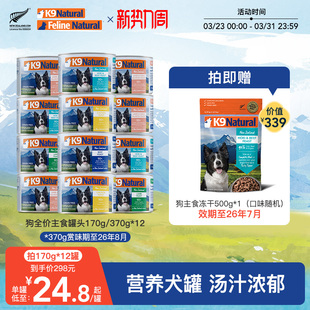 K9Natural新西兰进口全价狗主食罐头宠物狗粮犬营养高肉含量犬罐