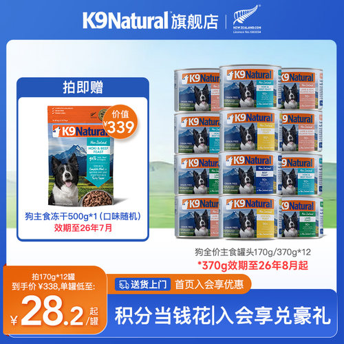 K9Natural狗主食罐营养无谷狗粮