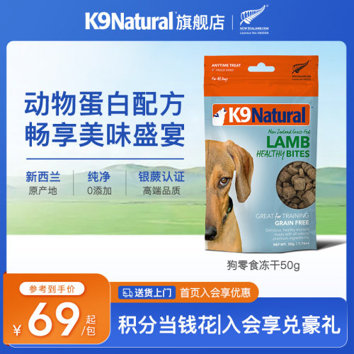 K9Natural新西兰宠物零食冻干