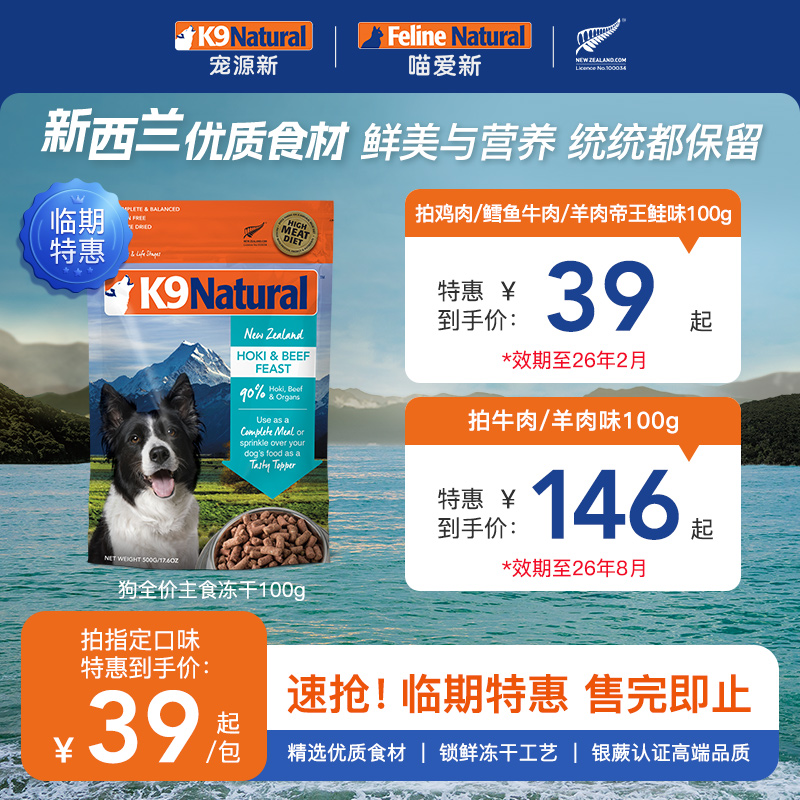 k9natural新西兰冻干通用型狗粮