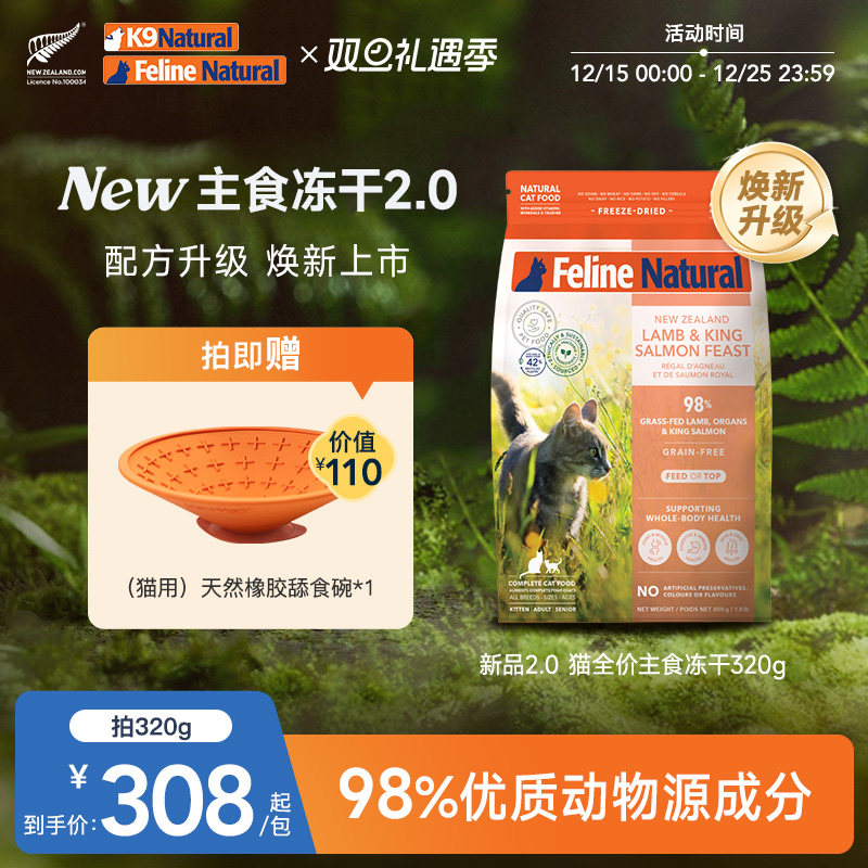 K9Natural猫主食冻干2.0高肉无谷