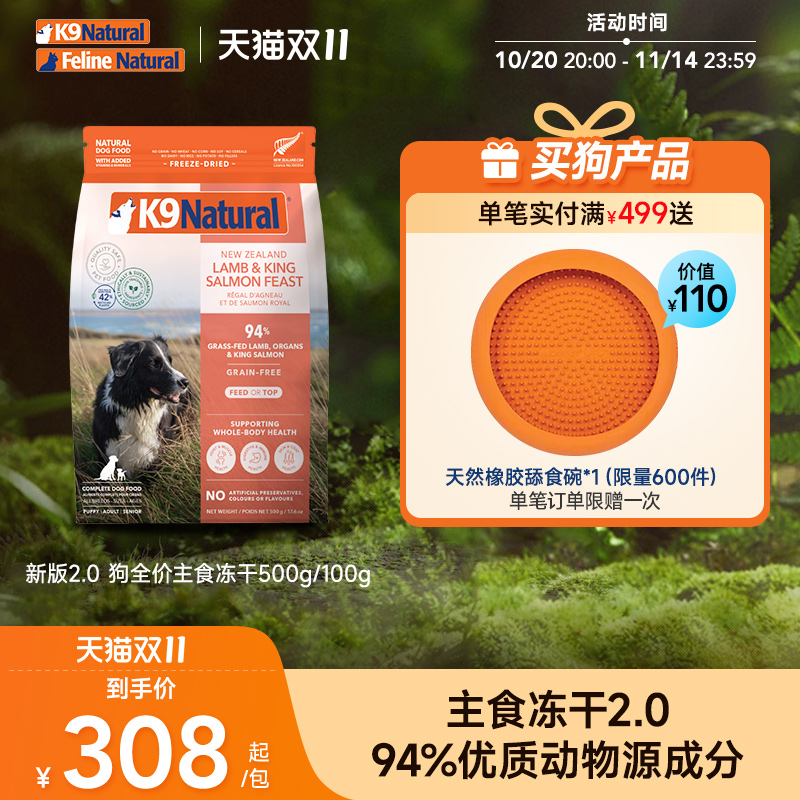 K9Natural狗主食冻干2.0高肉无谷