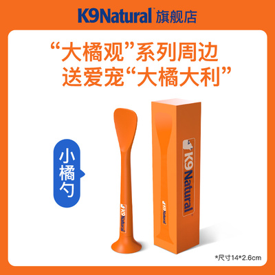 【不参加满赠】K9Natural“大橘观”系列周边-猫狗罐头勺