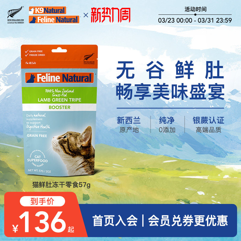 K9Natural新西兰进口猫零食羊肚冻干成幼猫通用猫粮猫咪冻干57g