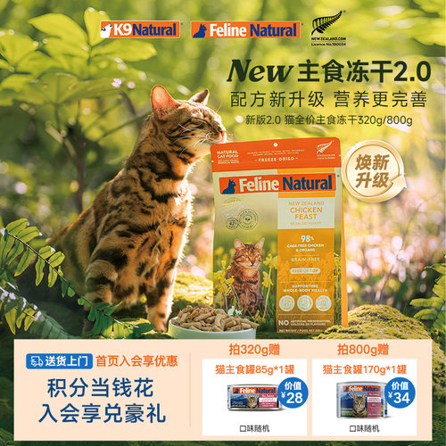 新品K9Natural猫主食冻干营养