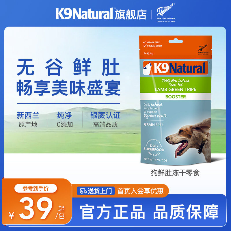 K9Natural新西兰进口羊肚牛肚绿唇贻贝冻干狗狗零食犬用冻干