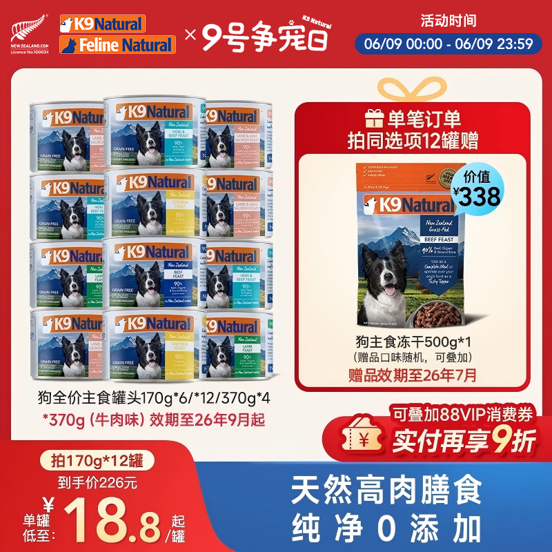 K9Natural新西兰进口全价狗主食罐头成幼犬无谷湿粮170g*6/12