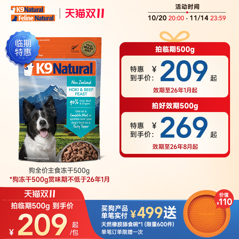 k9natural新西兰进口主食冻干狗
