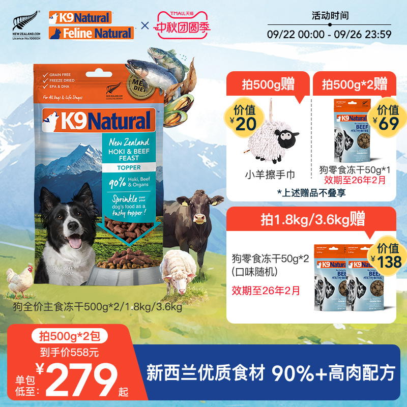 k9natural新西兰成幼犬狗粮通用