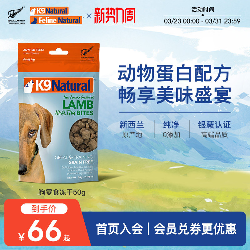 K9Natural狗零食冻干鸡肉牛肉羊肉新西兰进口零食50g