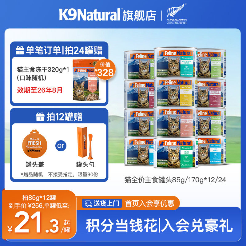 K9Natural新西兰全价猫主食罐头湿粮补水营养粮宠物高肉含量猫粮