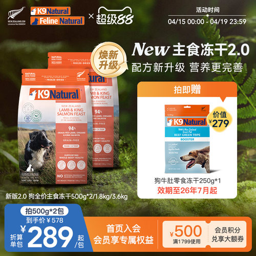 新品K9Natural狗主食冻干高肉