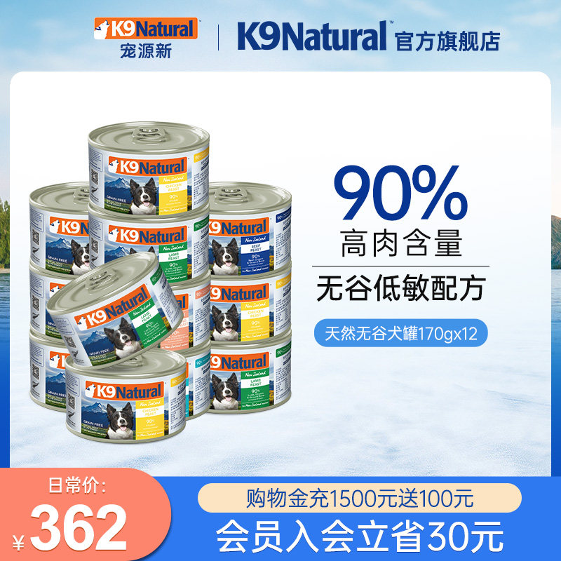 K9Natural新西兰进口主食狗罐头成幼犬狗狗零食湿粮通用170g*12
