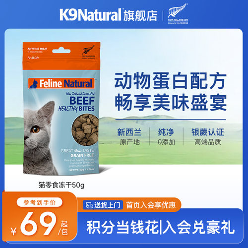 felinenatural新西兰猫零食冻干