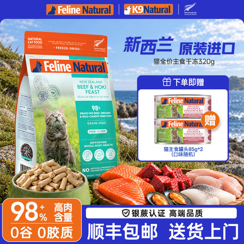 K9Natural主食冻干猫粮无谷高肉