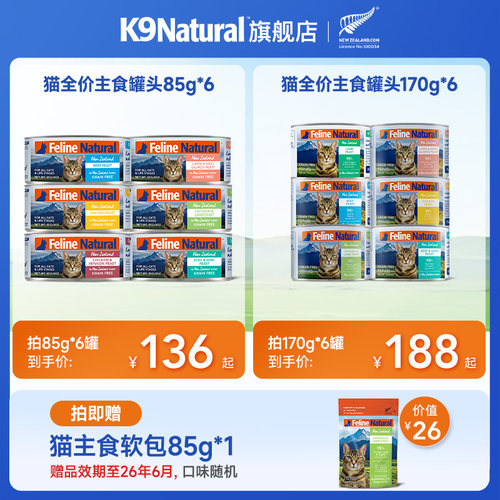 K9Natural猫罐头全价主食罐170g