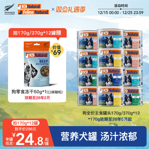 K9Natural狗罐头170g*12370g*12