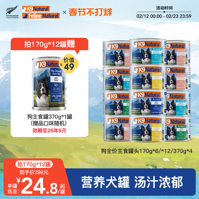 K9Natural����������ȫ�۹���ʳ��ͷ����Ȯ�޹�ʪ��170g*6/12