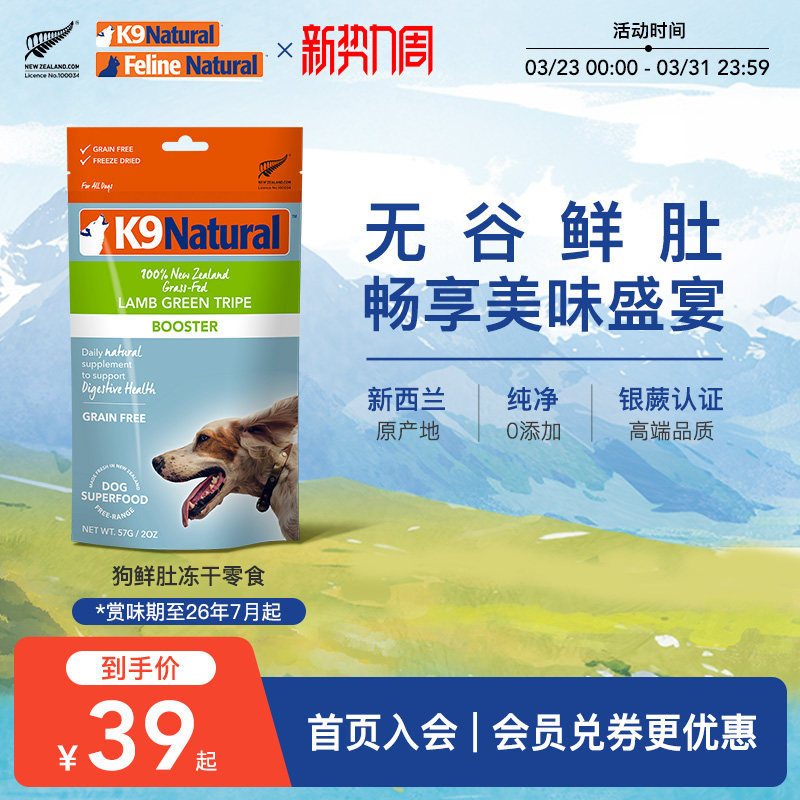 K9Natural新西兰进口羊肚牛肚绿唇贻贝冻干狗狗零食犬用冻干临期