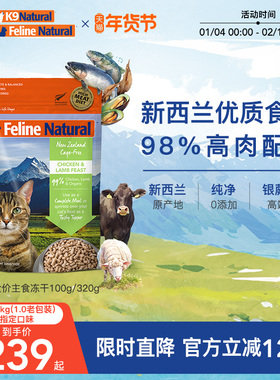 【效期至26年7月起】K9Natural主食冻干猫冻干成幼猫全价无谷宠粮
