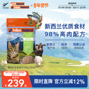 【效期至26年7月起】K9Natural主食冻干猫冻干成幼猫全价无谷宠粮