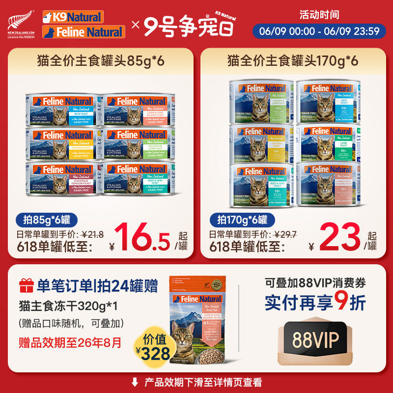 K9Natural猫主食罐营养无谷猫粮
