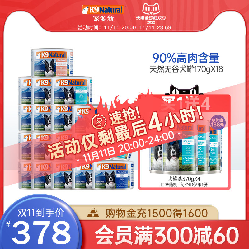 【双11】K9Natural新西兰主食狗罐头零食湿粮成幼通用170gx18