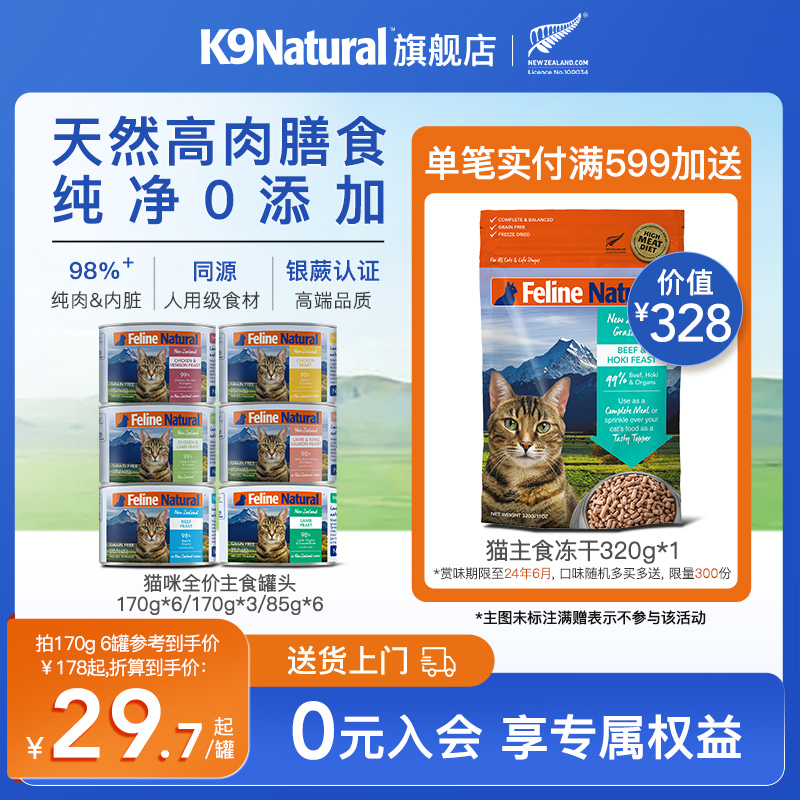 K9Natural新西兰进口主食猫罐头成幼猫咪全价进口湿粮拌饭170g*6 宠物/宠物食品及用品 猫全价湿粮/主食罐 原图主图