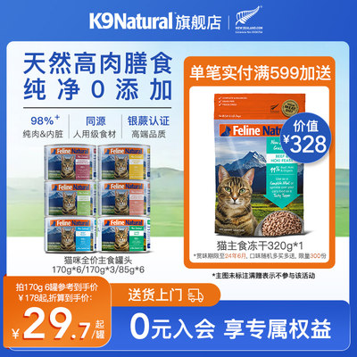 K9Natural猫罐头全价主食罐170g